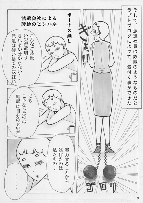 派遣社員 を含むマンガ一覧 ツイコミ 仮 派遣社員 を含むマンガ一覧 ツイコミ 仮