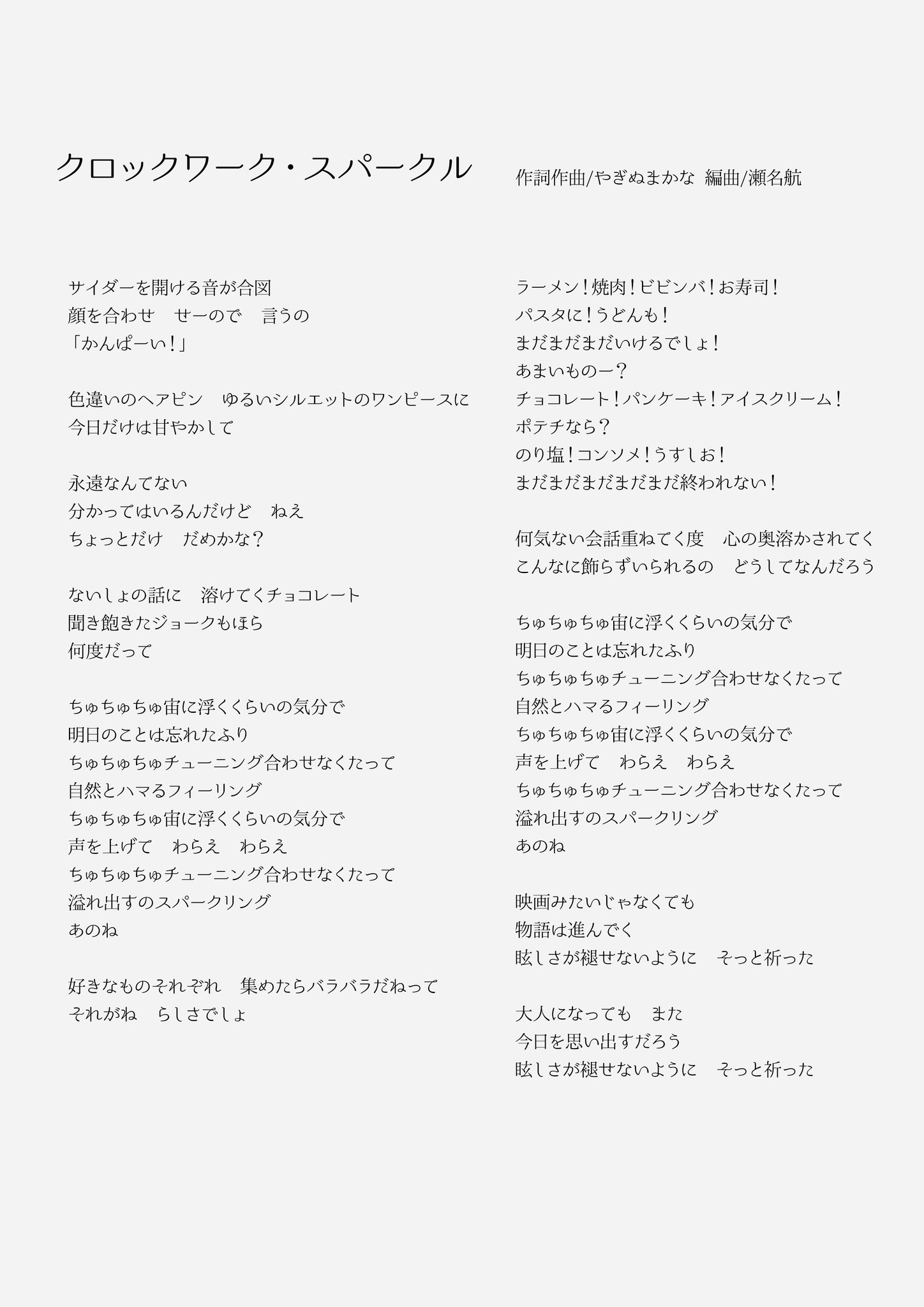 瀬名航 Wataru Sena A Twitter お知らせ Tiptoe クロックワーク スパークル 編曲を担当しました 弾ける可愛爽ポップチューン よろしくお願いします 敬称略 Produce 本間翔太 Lyrics Music やぎぬまかな Arrangement 瀬名航 Guitar 平田裕亮 瀬名航 瀬名航 Wataru Sena A Twitter お知らせ Tiptoe クロックワーク スパークル 編曲を担当しました 弾ける可愛爽ポップチューン よろしくお願いします 敬称略 Produce 本間翔太 Lyrics Music やぎぬまかな Arrangement 瀬名航 Guitar 平田裕亮 瀬名航