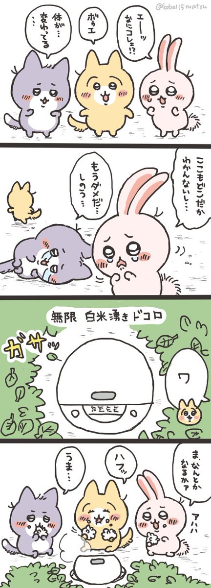 ち○かわになった弟松の漫画です 