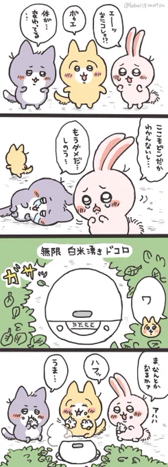 ち○かわになった弟松の漫画です 