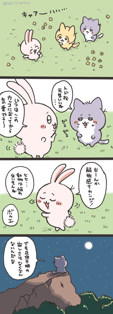 ち○かわになった弟松の漫画です 