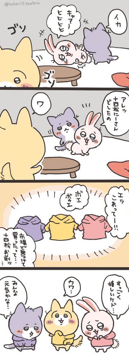 ち○かわになった弟松の漫画です 