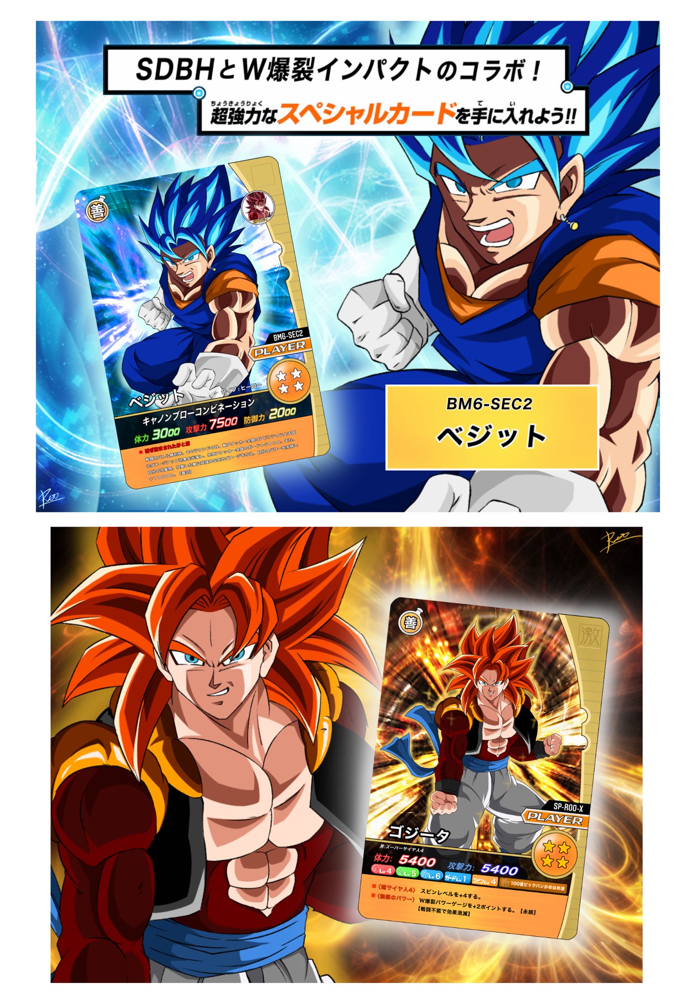 ドラゴンボールZ　ダブル爆裂インパクト　禁レア　　ゴジータ 孫悟空 ベジータ他 ドラゴンボールZ ダブル爆裂インパクト ゴジータ
