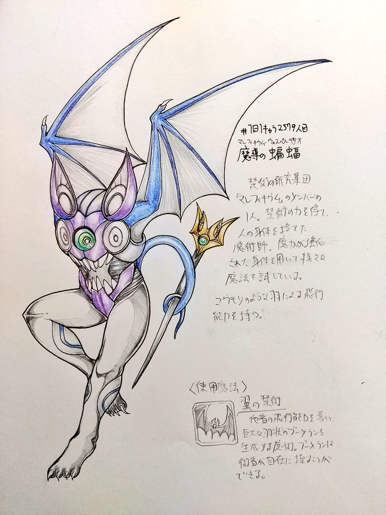 1日1キャラ 2579人目 魔導の蝙蝠 マレフィキウム ウェスペルテリオ マ 熊吉 1日1キャラ更新中のイラスト