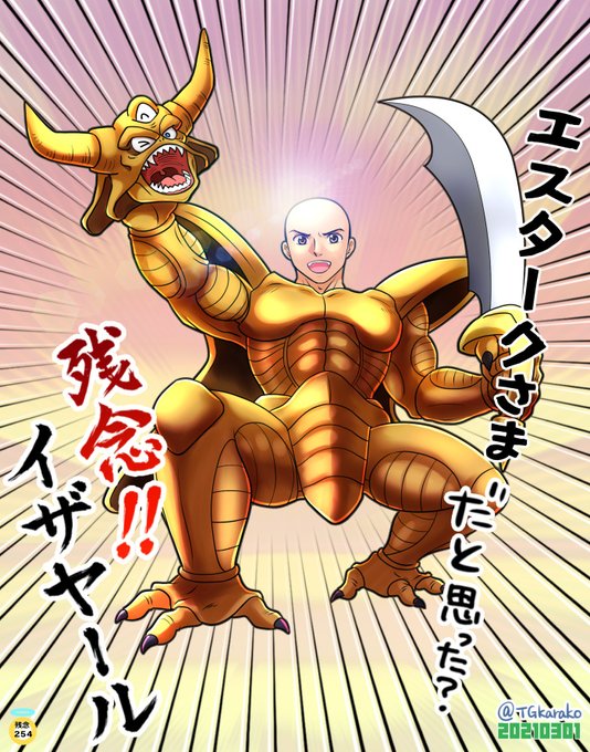 エスタークのtwitterイラスト検索結果