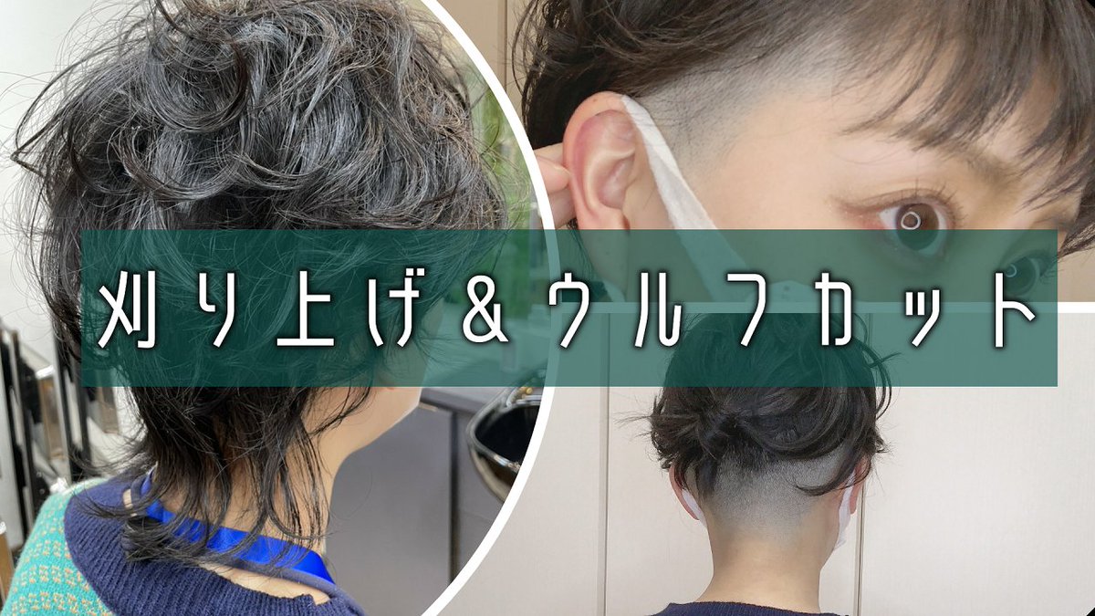 りさおうめ 21年最初の刈り上げ動画です 刈り上げ 刈り上げ派 ウルフカット派 両方欲張ったら最高な髪型になった T Co Zgs64itdfu Youtubeより 襟足に憧れてた ついに叶いました 今年もマイペースに頑張るのでよろしくお願い りさおうめ 21年最初の刈り上げ動画です 刈り上げ 刈り上げ派 ウルフカット派 両方欲張ったら最高な髪型になった T Co Zgs64itdfu Youtubeより 襟足に憧れてた ついに叶いました 今年もマイペースに頑張るのでよろしくお願い