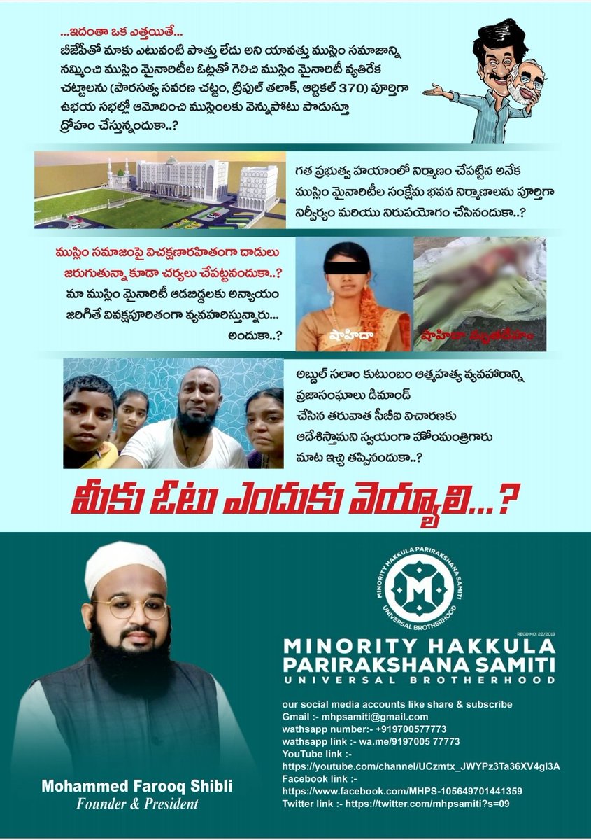 FarooqShubli's tweet photo. Starting Campaign From Tomorrow i.e 1-3-2021 "Why Muslims Should Vote For @YSRCParty , @ysjagan మీకు ఓటు ఎందుకు వెయ్యాలి? https://t.co/CD512o3Rfv