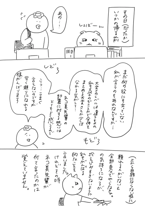 220人の会社に6年居て160人辞めた話
25「その後、若干ネコ美先輩が優しくなったような気がしないようなするような」
#漫画が読めるハッシュタグ #エッセイ漫画 