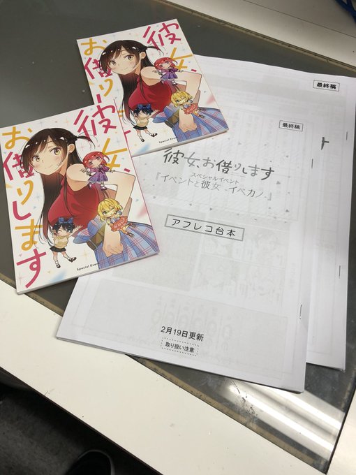 注目 画像ツイート 彼女 お借りします 9ページ目 アニメレーダー 注目 画像ツイート 彼女 お借りします 9ページ目 アニメレーダー