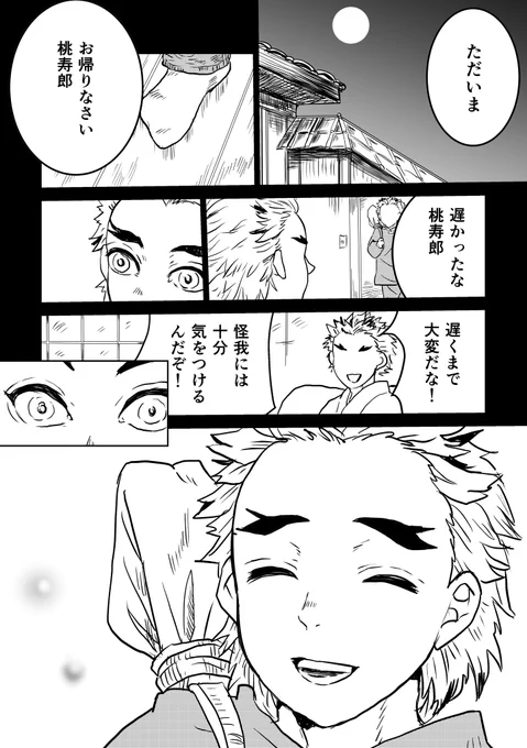 未来編if
桃寿郎
家族の理解 