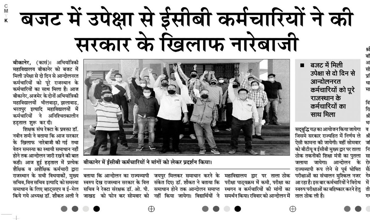 vikassharmaecb's tweet photo. @ajaymaken @ashokgehlot51 @drsubhashg @BarethNarayan @pantlp @priyankagandhi @RahulGandhi @patrikaraj 
#SAVE_GovtEnggColleges_Raj 
#Budget2021 महोदय जी राजस्थान के स्ववित्तपोषित अभियांत्रिकी महाविद्यालय को बजट 2021 में स्थान देवें जिससे राजस्थान से भावी टेक्नोक्रेट्स बनाए जा सकें https://t.co/hWiuFDT26N