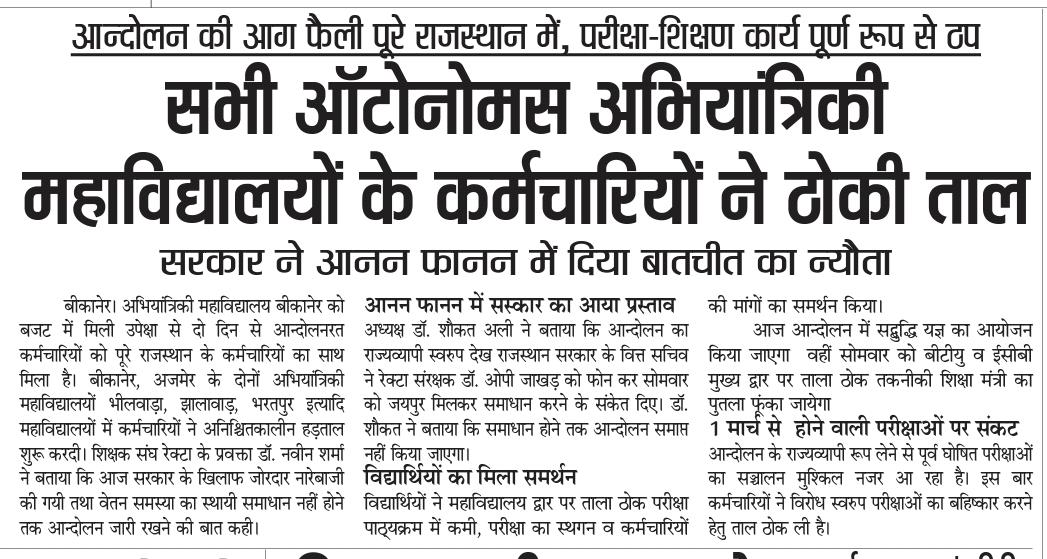 vikassharmaecb's tweet photo. @ajaymaken @ashokgehlot51 @drsubhashg @BarethNarayan @pantlp @priyankagandhi @RahulGandhi @patrikaraj 
#SAVE_GovtEnggColleges_Raj 
#Budget2021 महोदय जी राजस्थान के स्ववित्तपोषित अभियांत्रिकी महाविद्यालय को बजट 2021 में स्थान देवें जिससे राजस्थान से भावी टेक्नोक्रेट्स बनाए जा सकें https://t.co/hWiuFDT26N