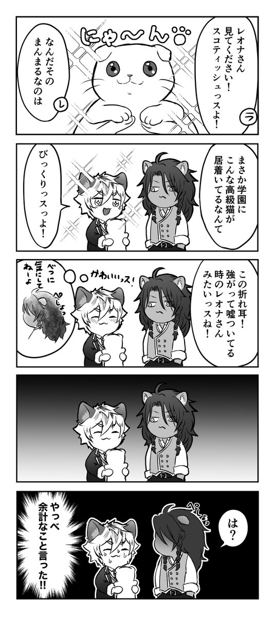 #ラギレオ版ワンドロワンライ
@RL1hDW

お題「嘘」

そんなレ?さんのぺしょ耳をかわいいと思っているラ?なのでした 