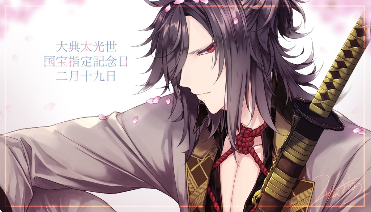 Twoucan 2月19日は大典太光世の国宝指定 の注目ツイート イラスト マンガ