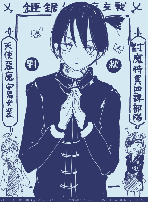 チャイニーズ早川アキ #tegaki_dt 