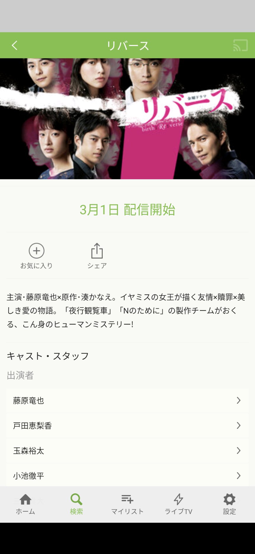 Mr Child 明日からhuluで リバースのドラマが配信開始 内容知ってるけどもう一度観ようかなー 湊かなえ Hulu T Co Exlhfqcvjg Mr Child 明日からhuluで リバースのドラマが配信開始 内容知ってるけどもう一度観ようかなー 湊かなえ Hulu T Co Exlhfqcvjg
