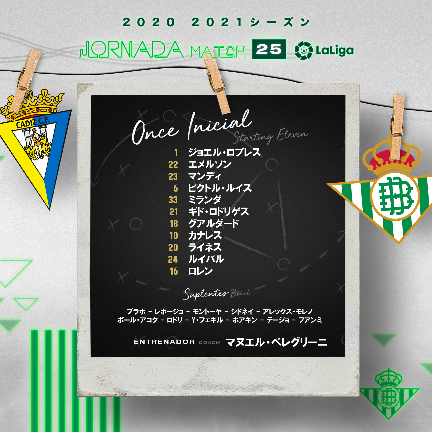 レアル ベティス バロンピエ Pa Twitter カディス戦のスタメン発表 Cadizrealbetis ベティスの日 Forevergreen レアル ベティス バロンピエ Pa Twitter カディス戦のスタメン発表 Cadizrealbetis ベティスの日 Forevergreen