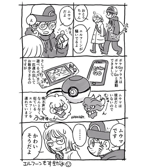 ムウマだよ 