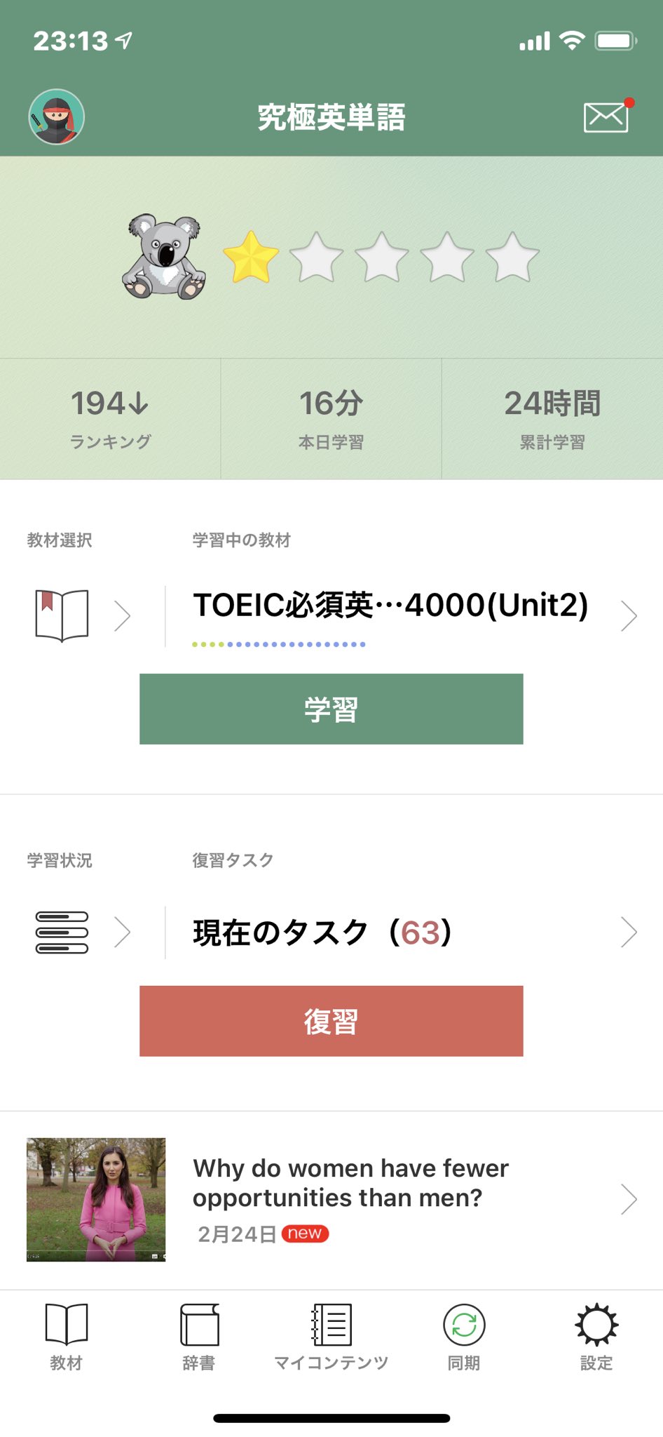 ふわとろlab しがない研究員 本日の単語学習 英語 英語学習 究極英単語 今日の積み上げ 今日 の 明日からまた仕事だー 仕事も英語も頑張ろう T Co Pyfrjgmbhn Twitter