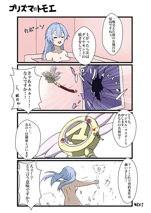 Fateカレイド・ゲーマープリズマトモエ帰りの電車の中で閃いた迷作。#FGO #巴御前 