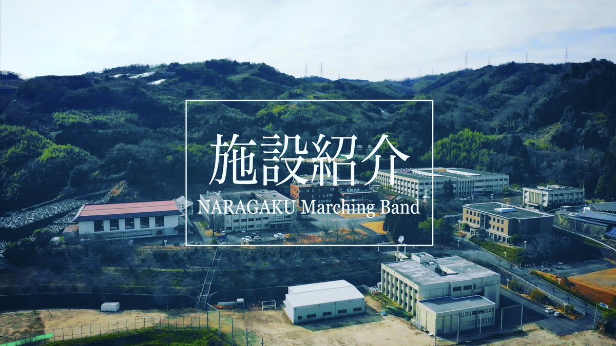 奈良学園 Nara Gaku Twitter