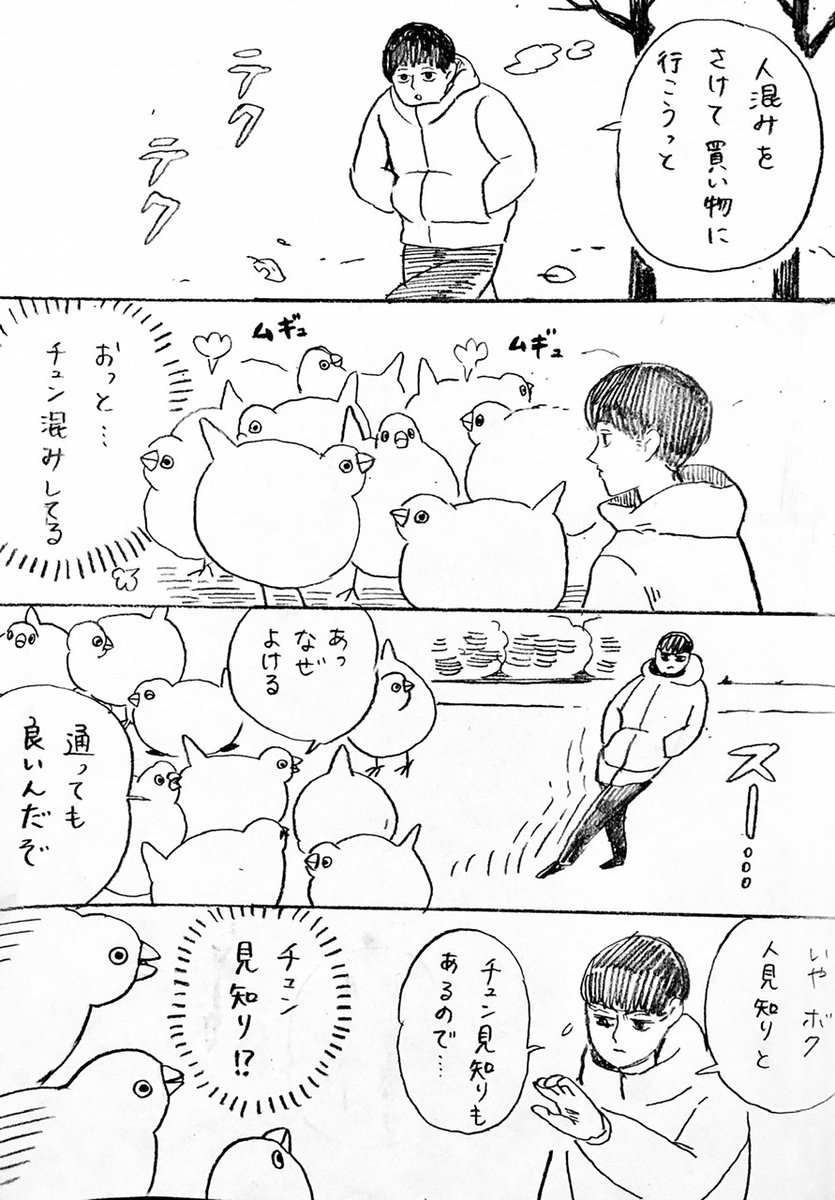 Twoucan チュンまんが の注目ツイート イラスト マンガ