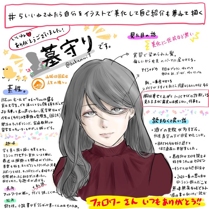 5いいねされたら自分をイラストで美化して自己紹介も兼ねて描くのtwitter漫画作品