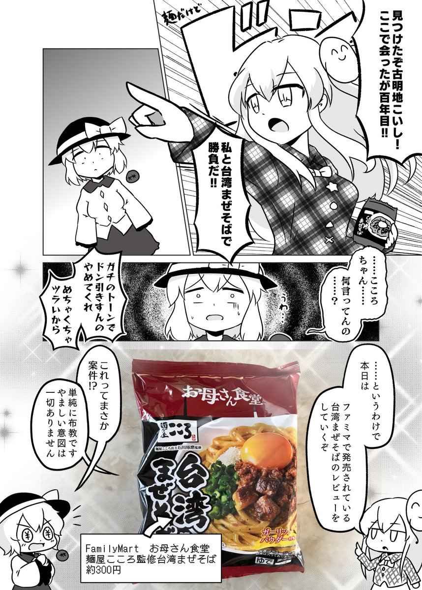 今ファミマで売られている「麺屋こころ監修台湾まぜそば」(https://t.co/278RLgr1ZT)が非常に美味いのでレポ漫画描きました。案の定レポートできてないけどみんなも買おう 