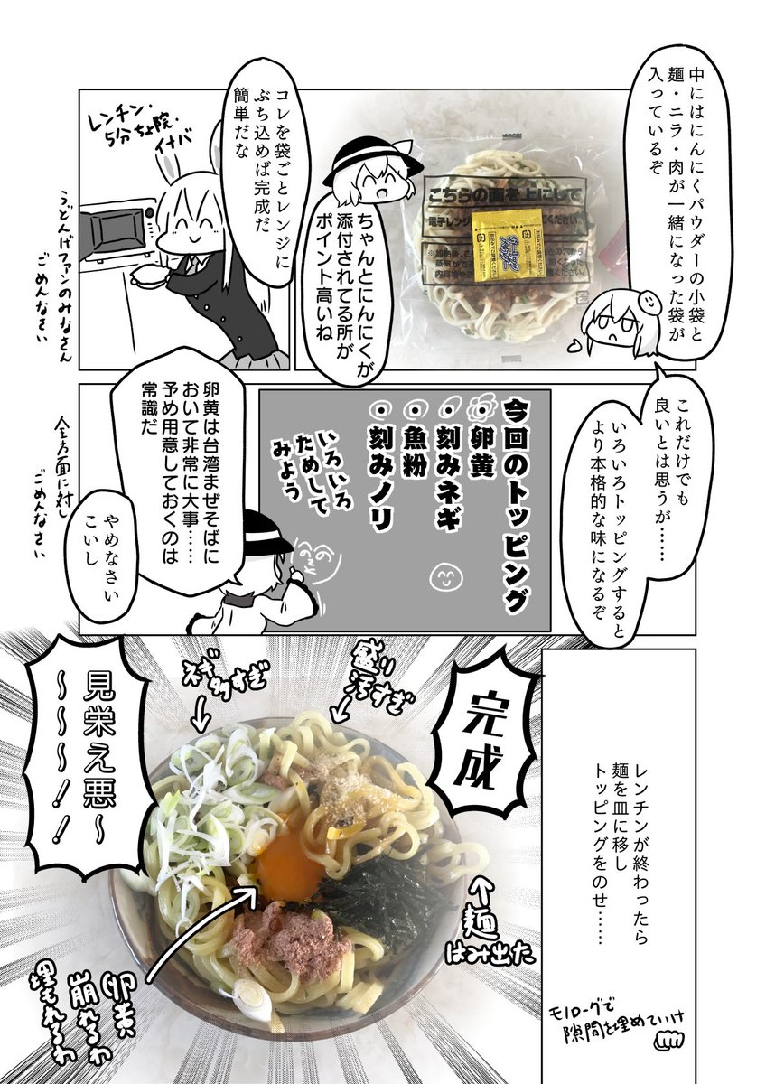 今ファミマで売られている「麺屋こころ監修台湾まぜそば」(https://t.co/278RLgr1ZT)が非常に美味いのでレポ漫画描きました。案の定レポートできてないけどみんなも買おう 