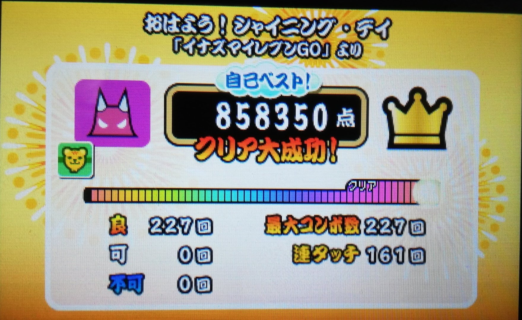 うり 太鼓の達人 3ds1 おはよう シャイニング デイ ばいそく 全良 思ったより早く終わった Cs全良649譜面目 T Co Pyidn7rvzf Twitter