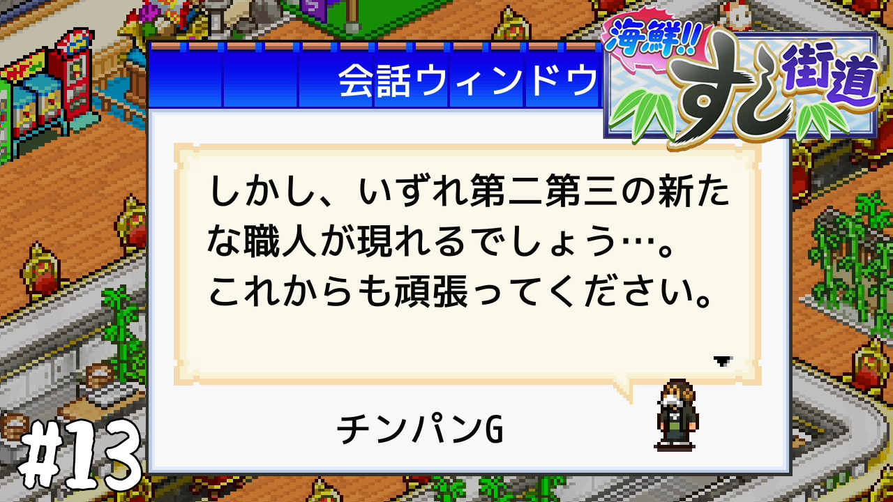 餅月 もっちー ゲーム実況者 海鮮 すし街道 をアップしました 50周年アニバーサリー ジャスコ 最後の握り 13 海鮮 すし街道 T Co Dc9ke7enwz カイロソフト ゲーム実況 Youtube 回転寿司 T Co Nahomvbql4