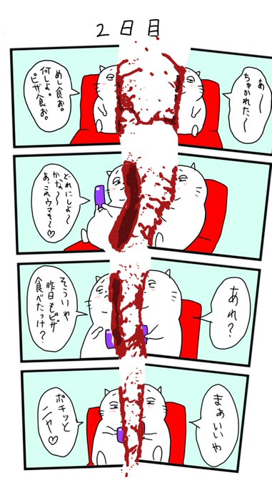 二日目 