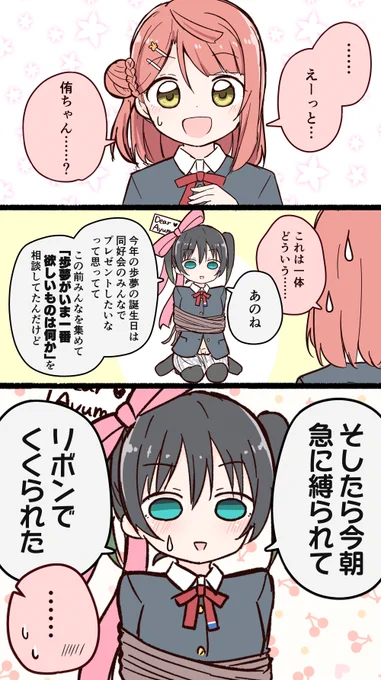 『同好会一同より。』
#上原歩夢生誕祭2021
#上原歩夢誕生祭2021 