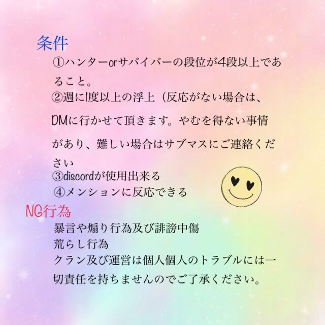 Arcobaleno_Ae's tweet photo. 《Ae_clan第3期生募集》

日程:3月1日～3月7日23:59まで！
希望者は公式clanDMまで！

皆優しいので安心して来てね！

クランの掛け持ちはある程度浮上出来るならOK！

#第五人格
#第5人格
#第五人格クラン募集
#第5人格クラン募集
#第五人格やってる人と繋がりたい 
#第5人格やってる人と繋がりたい https://t.co/WIX7WnOgzE
