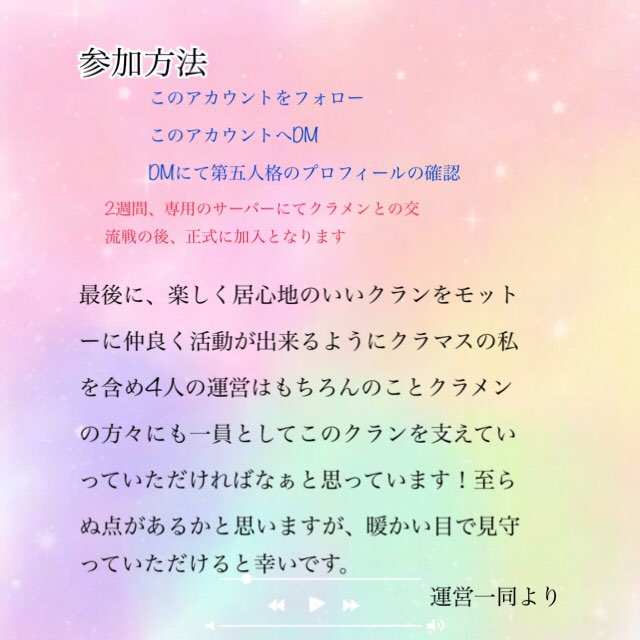 Arcobaleno_Ae's tweet photo. 《Ae_clan第3期生募集》

日程:3月1日～3月7日23:59まで！
希望者は公式clanDMまで！

皆優しいので安心して来てね！

クランの掛け持ちはある程度浮上出来るならOK！

#第五人格
#第5人格
#第五人格クラン募集
#第5人格クラン募集
#第五人格やってる人と繋がりたい 
#第5人格やってる人と繋がりたい https://t.co/WIX7WnOgzE