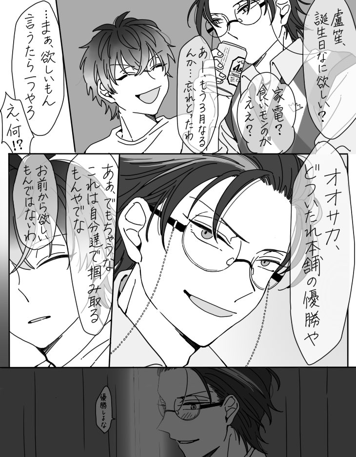 ろしょーーー!誕生日おめでとう?

⚠️asba発表前に描いたものなので、この漫画のロとサはあまやどセラピーを受けていません。 