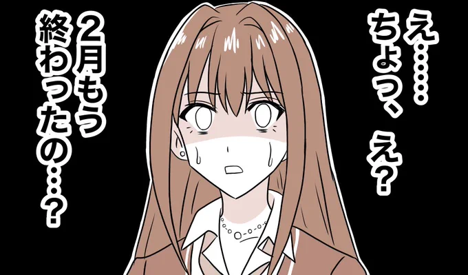 バイトが終わった
2月も終わった……… 
