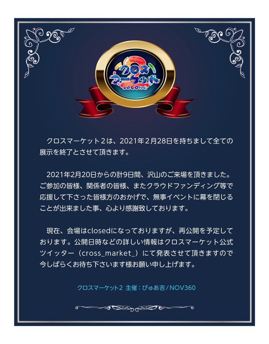 クロスマーケット2公式 21年2月日 2月28日開催 Cross Market Twitter クロスマーケット2公式 21年2月日 2月28日開催 Cross Market Twitter