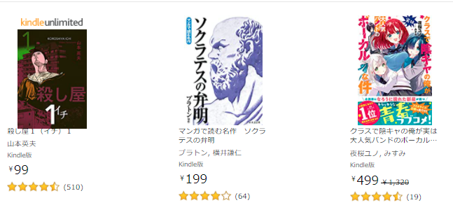 Easy And Easy 21 03 01のkindle日替わりです おや まんが ラノベ両方ある 珍しいね T Co Db5aodqvzu 殺し屋１ 1 99円 マンガで読む名作 ソクラテスの弁明 199円 クラスで陰キャの俺が実は大人気バンドのボーカルな件 499円