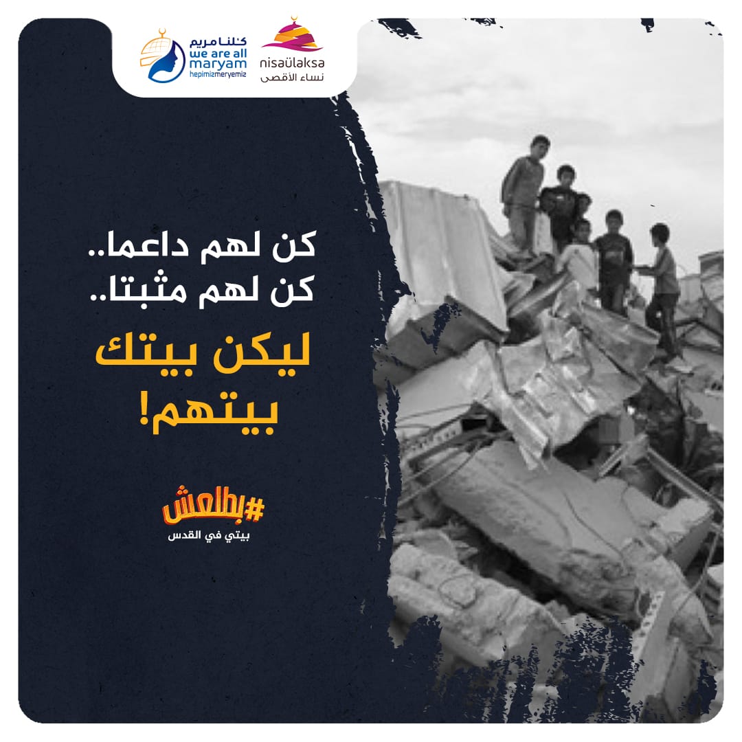 weareallmaryam1's tweet photo. تخيل بيتك !
👈كن لهم مثبتا ..
👈كن سندا..
👈كن مؤويا..
ساهم في صندوق#بيتي_في_القدس 👇👇
https://t.co/3396yTAyfW
#بطلعش
#Baatlash #Iam_not_leaving
#betlaaş
#كلنا_مريم
#weareallmaryam
#myhomeinalquds https://t.co/1YtL8ZOKjd
