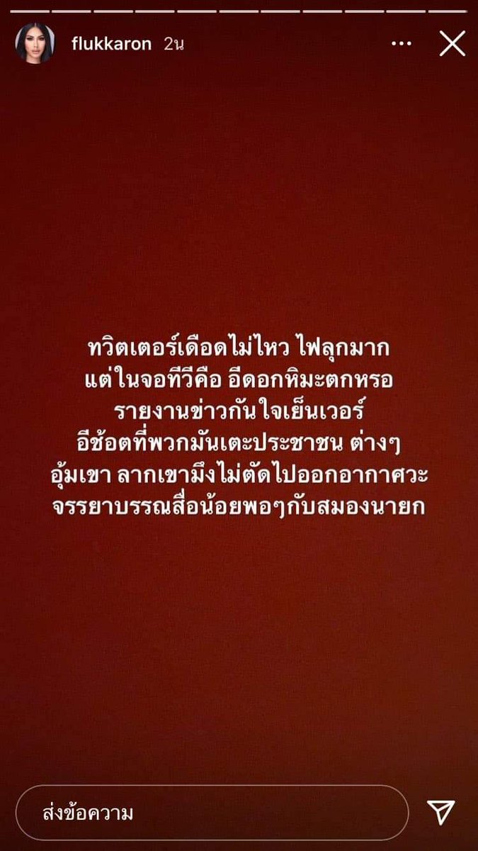 purrssss's tweet photo. #แบนช่อง3
 สื่อเหี้ยๆ ดูไปก็รกสมอง
จรรยาบรรณไม่มี ไม่นึกถึงม็อบมึงก็นึกถึงตอนลูกมึงโตและกลับมาดูคลิปพ่อแม่รายงานข่าวลวงบ้าง อิสันขวาน!
#WhatsHappeningInThailand https://t.co/mapjfjqsql