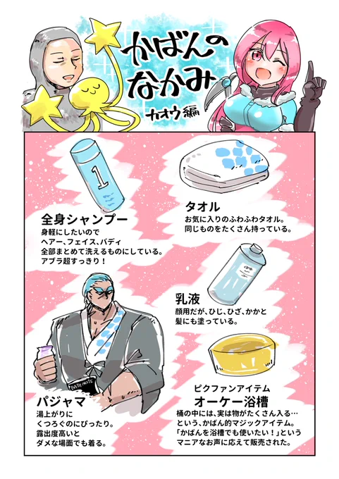 【 #PFMOH 】でも銭湯準備はOKです【不帰の洞窟】#pixiv https://t.co/8ulVpdw240 

ナカヨシさんとヤマノさんとカオウのお話です。
2人の騎士の行く先が決まる…!

1ページ目は、カオウの持ち物一覧です。騎士のかばんのなかみ…果たしてどんな武器があるのか…

#pixivファンタジアMOH #不帰の洞窟 