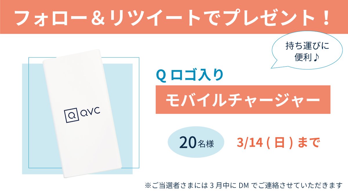 放送 qvc の 商品 本日 した