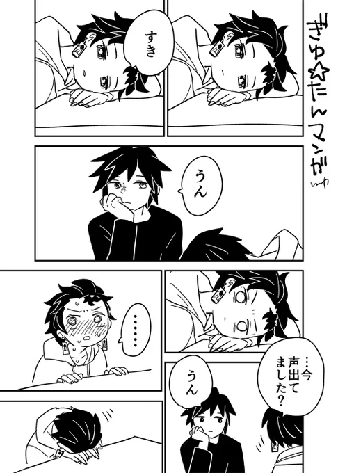 ぎゆーさんがうんって言ってるだけの義炭漫画 