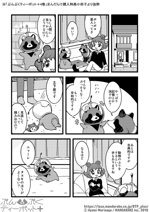 ぶんぶくのtwitterイラスト検索結果 古い順