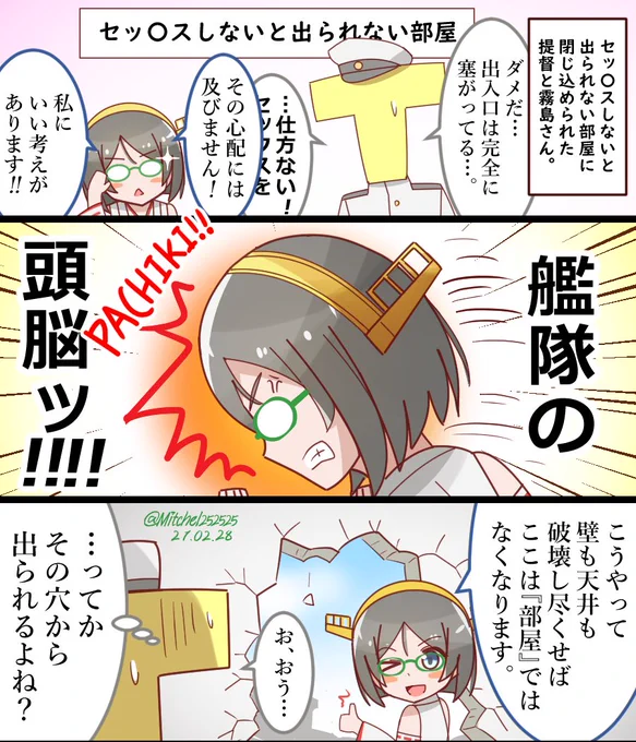 セッ〇スしないと出られない部屋に閉じ込められた提督と霧島ネキ
#艦これ版深夜の真剣お絵描き60分一本勝負
#艦これ版真剣お絵描き60分一本勝負_20210228 