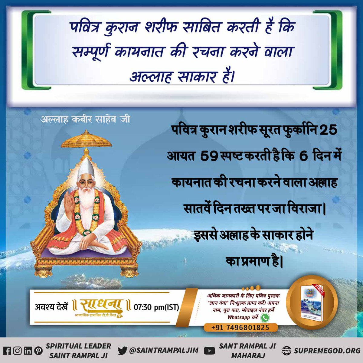 PatelIna3's tweet photo. #kuran #allah #dua #islam #deen #islamicpost #islamicquote #islamicquotes #bismillah #muslimposts #urdu #quran #duaa #hajj #umrah #yaali #karbala #sunni #sufi #makkah #madinah #khwaja #islamic #jannah #hadiths #halallove #AllahKabir #LastProphet #SaintRampalJi https://t.co/RpR4zIqQw0