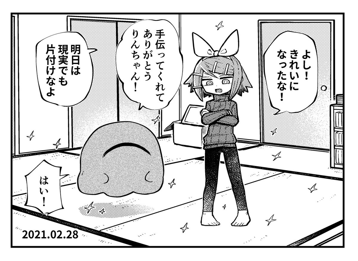 お片付けイマジナリーリンちゃん日記 