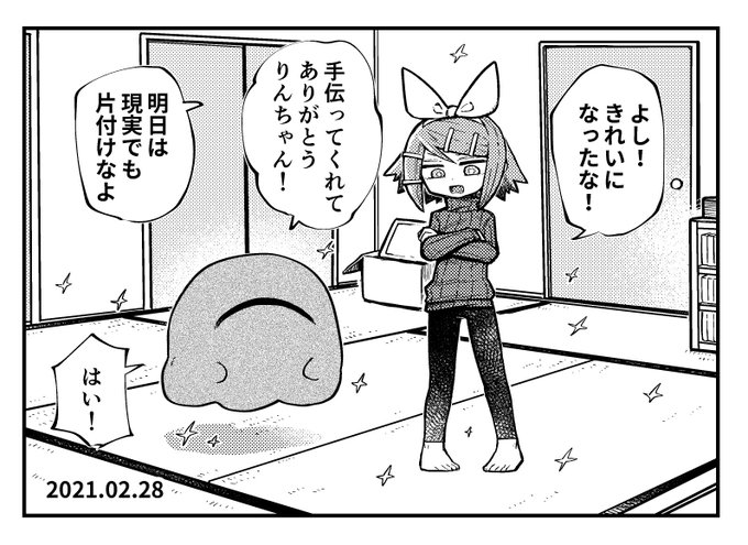 お片付けイマジナリーリンちゃん日記 