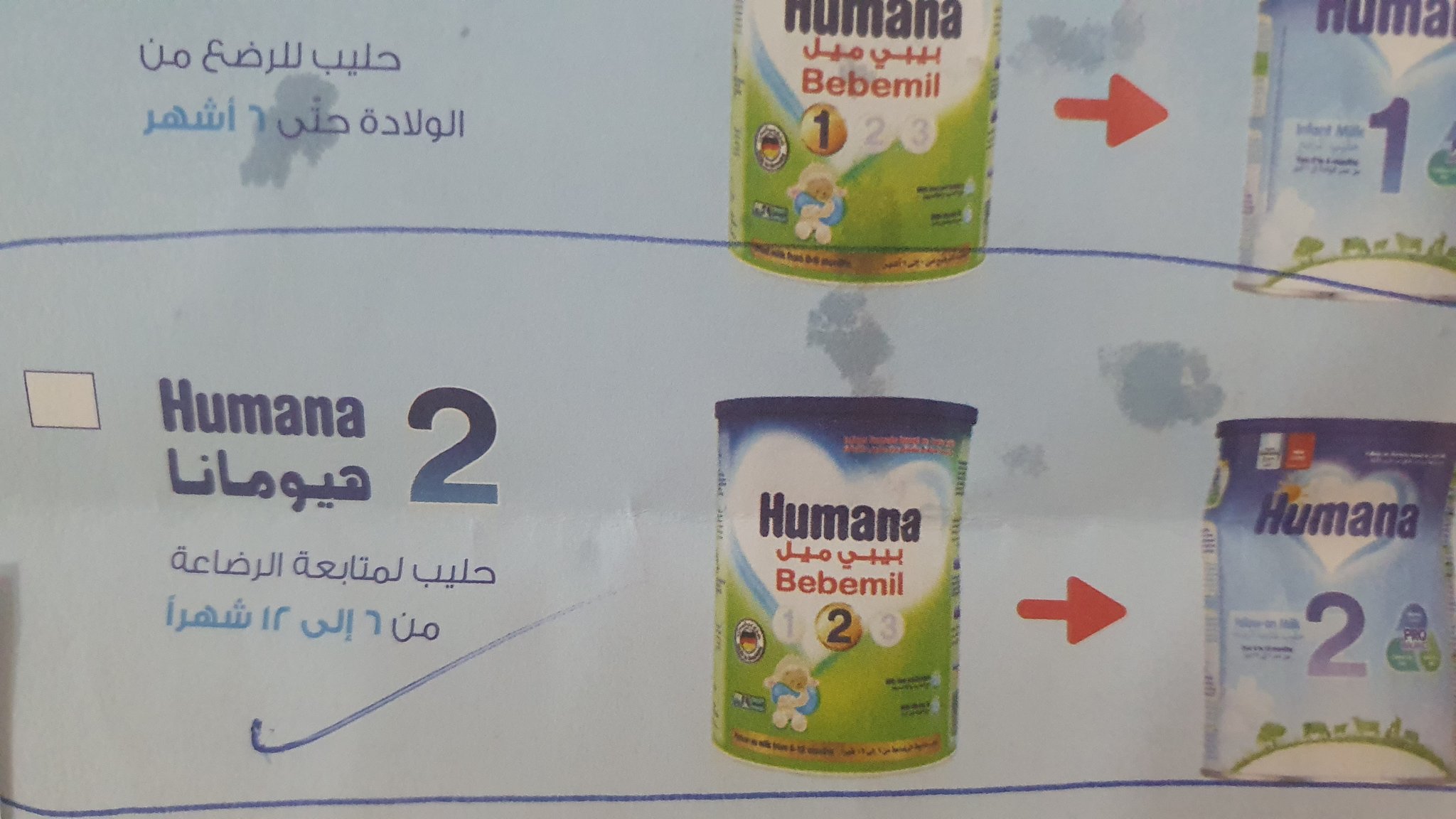 حليب humana